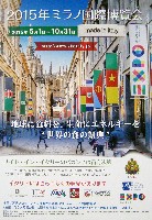 EXPO 2015 ミラノ国際博覧会-パンフレット-18