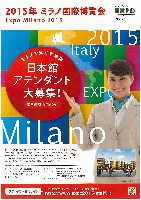 EXPO 2015 ミラノ国際博覧会-パンフレット-19