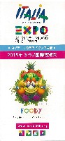 EXPO 2015 ミラノ国際博覧会-パンフレット-22