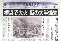 開国・開港Y150 開国博-新聞-1