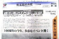 開国・開港Y150 開国博-新聞-3