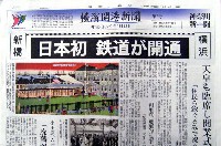 開国・開港Y150 開国博-新聞-4