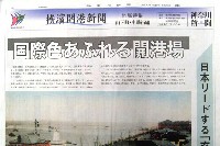 開国・開港Y150 開国博-新聞-6