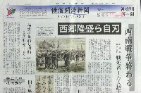 開国・開港Y150 開国博-新聞-7