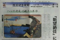 開国・開港Y150 開国博-新聞-8