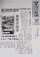 開国・開港Y150 開国博-新聞-9