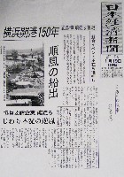 開国・開港Y150 開国博-新聞-9