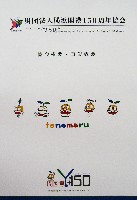 開国・開港Y150 開国博-パンフレット-10