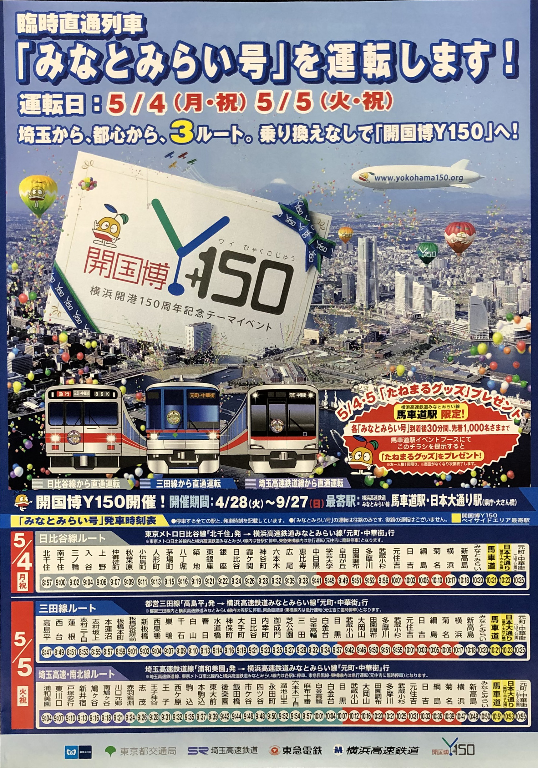 開国・開港Y150 開国博-パンフレット-13