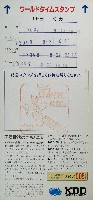 84 TOKYOひかり博覧会-スタンプ・シール-1