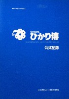 84 TOKYOひかり博覧会