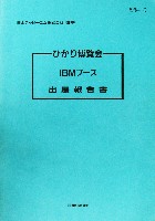 84 TOKYOひかり博覧会-公式記録-2