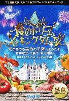2013食博覧会・大阪-ガイドブック-1
