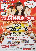 2013食博覧会・大阪-パンフレット-2