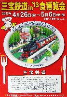 2013食博覧会・大阪-パンフレット-3