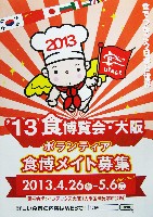 2013食博覧会・大阪-パンフレット-5