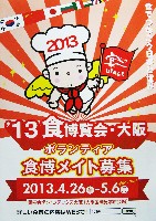 2013食博覧会・大阪-パンフレット-5