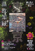 第29回全国都市緑化フェア TOKYO (TOKYO GREEN 2012)-ポスター-2