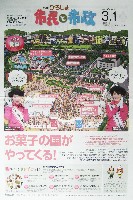 第26回全国菓子大博覧会・広島(ひろしま菓子博2013)