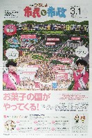 第26回全国菓子大博覧会・広島(ひろしま菓子博2013)-新聞-1