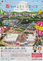 第26回全国菓子大博覧会・広島(ひろしま菓子博2013)-ポスター-1