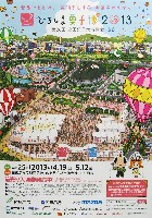 第26回全国菓子大博覧会・広島(ひろしま菓子博2013)-パンフレット-1