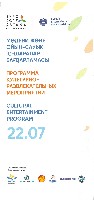 EXPO 2017 アスタナ国際博覧会-パンフレット-15