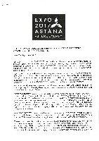 EXPO 2017 アスタナ国際博覧会-パンフレット-6
