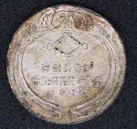 御大典記念全国特産品共進会-メダル-1