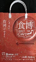 2017食博覧会・大阪-パッケージ-2