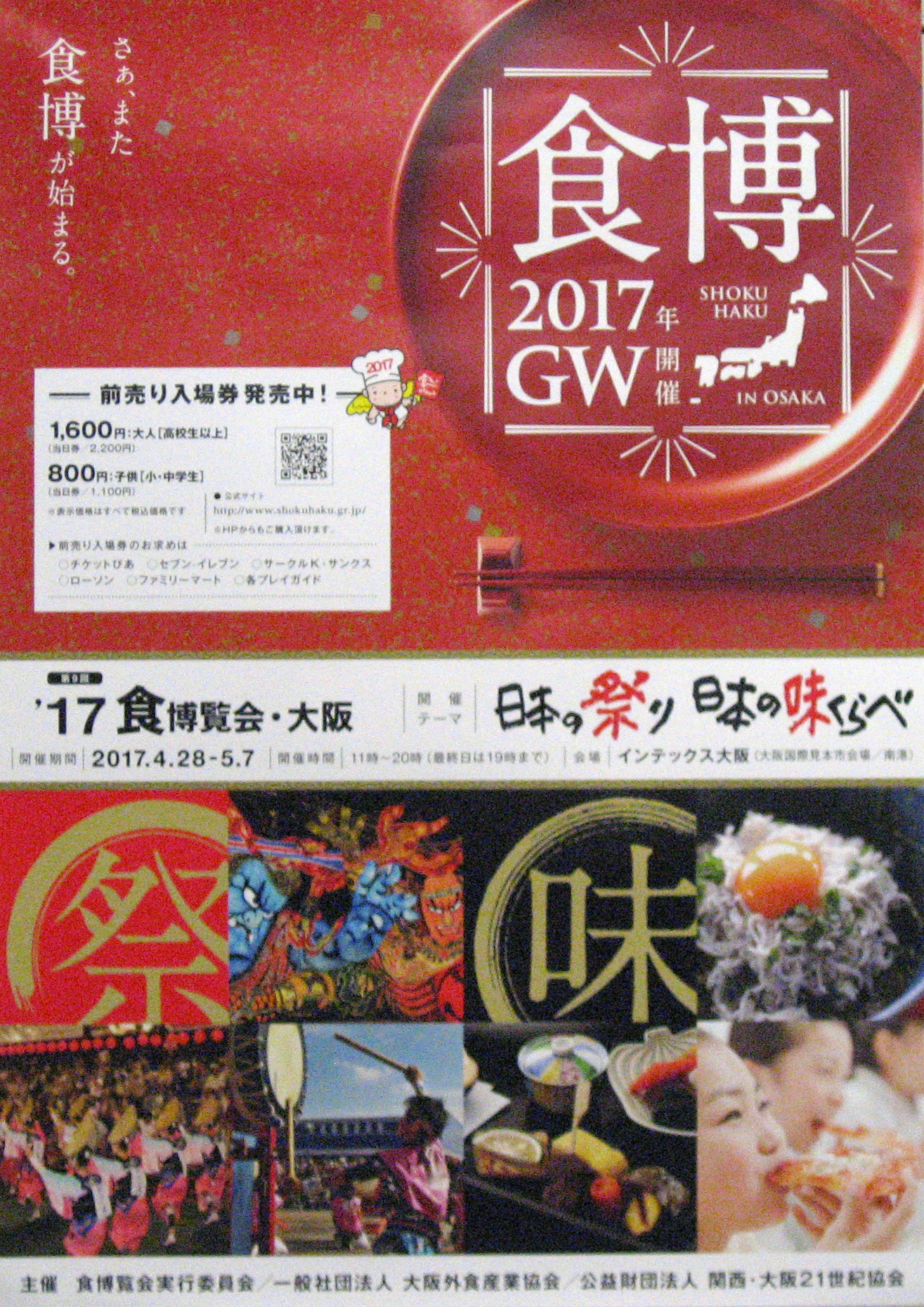 2017食博覧会・大阪-ポスター-1