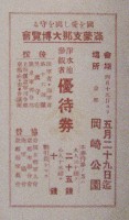 満蒙支那大博覧会