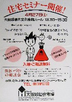 なんば大阪球場住宅博-パンフレット-2