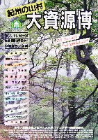 紀州の山村大資源博-その他-1