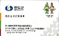 2017莞島国際海藻類博覧会-記念品･一般-1