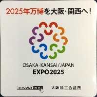 2025年日本国際博覧会（OSAKA,KANSAI EXPO 2025）-スタンプ･シール-1