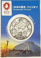 2025年日本国際博覧会（OSAKA,KANSAI EXPO 2025）-スタンプ･シール-41