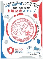 2025年日本国際博覧会（OSAKA,KANSAI EXPO 2025）-スタンプ･シール-42