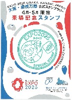 2025年日本国際博覧会（OSAKA,KANSAI EXPO 2025）-スタンプ･シール-43