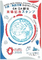2025年日本国際博覧会（OSAKA,KANSAI EXPO 2025）-スタンプ･シール-45