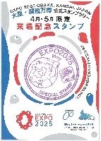 2025年日本国際博覧会（OSAKA,KANSAI EXPO 2025）-スタンプ･シール-46