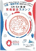 2025年日本国際博覧会（OSAKA,KANSAI EXPO 2025）-スタンプ･シール-47