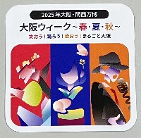 2025年日本国際博覧会（OSAKA,KANSAI EXPO 2025）-スタンプ･シール-67