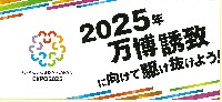 2025年日本国際博覧会（OSAKA,KANSAI EXPO 2025）-スタンプ･シール-9