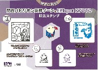 2025年日本国際博覧会(OSAKA,KANSAI EXPO 2025)-スタンプ・シール-94