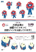 2025年日本国際博覧会(OSAKA,KANSAI EXPO 2025)-スタンプ・シール-95
