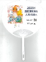 2025年日本国際博覧会（OSAKA,KANSAI EXPO 2025）-記念品･一般-12