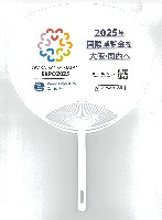 2025年日本国際博覧会（OSAKA,KANSAI EXPO 2025）-記念品･一般-13