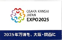 2025年日本国際博覧会（OSAKA,KANSAI EXPO 2025）-記念品･一般-15