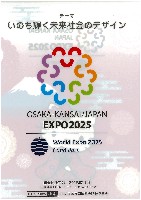 2025年日本国際博覧会（OSAKA,KANSAI EXPO 2025）-記念品･一般-23